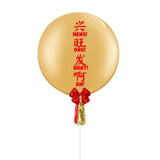 [CNY 2023] 36″ Jumbo Latex Balloon – 兴Heng 旺Ong 发Huat 啊Ah | (On-demand Delivery)