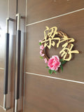 CNY 2022: Personalized Blossom Family Plaque