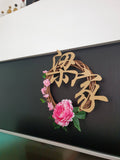 CNY 2022: Personalized Blossom Family Plaque